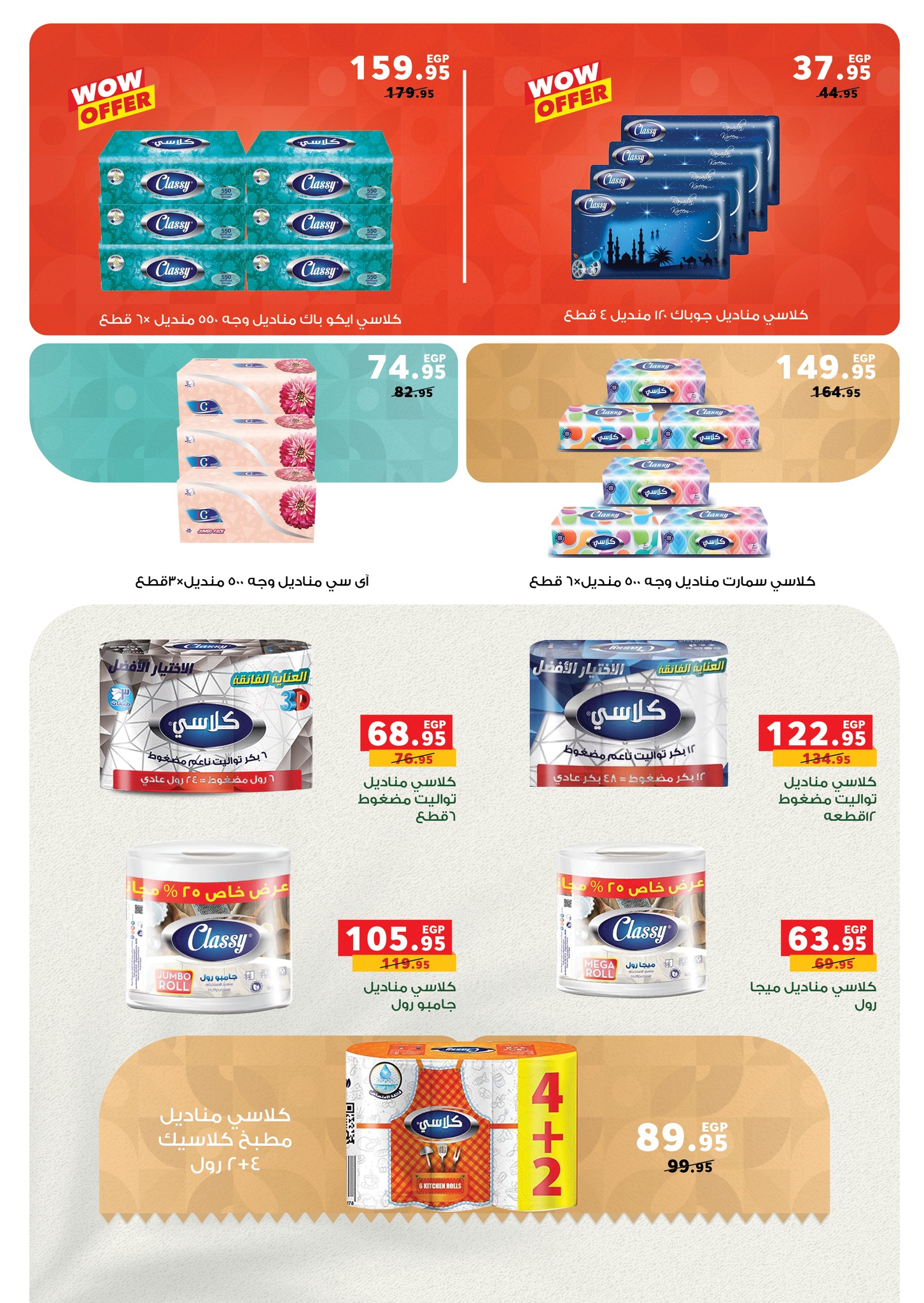 panda offers from 29jul to 3jun 2025 عروض بنده من 29 يوليو حتى 3 يونيو 2025 صفحة رقم 27